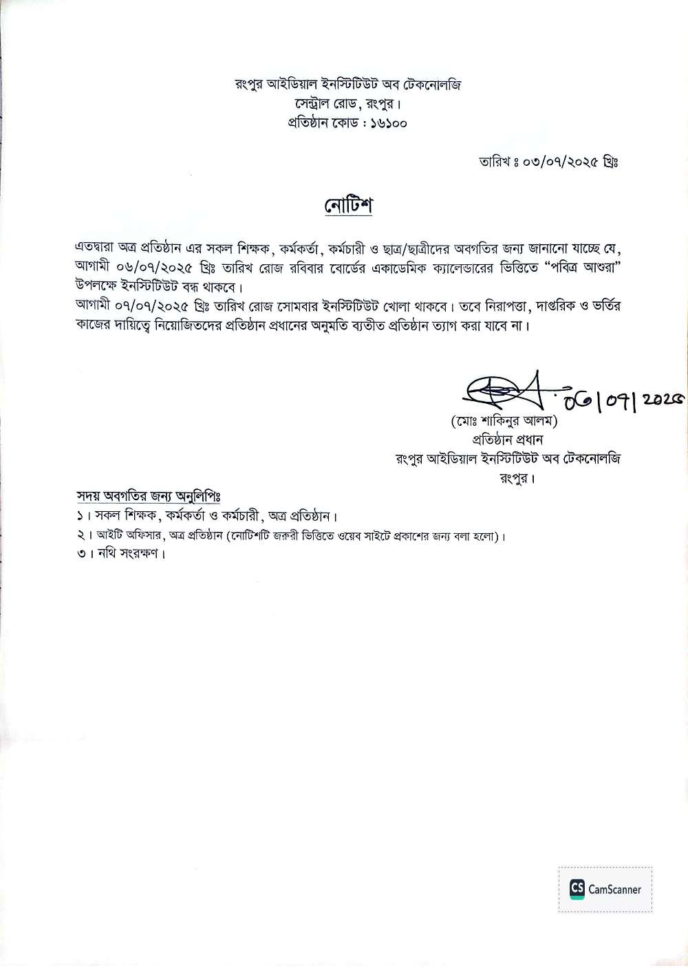 পবিত্র আশুরা&nbsp;উপলক্ষে ইনস্টিটিউট বন্ধের নোটিশ
